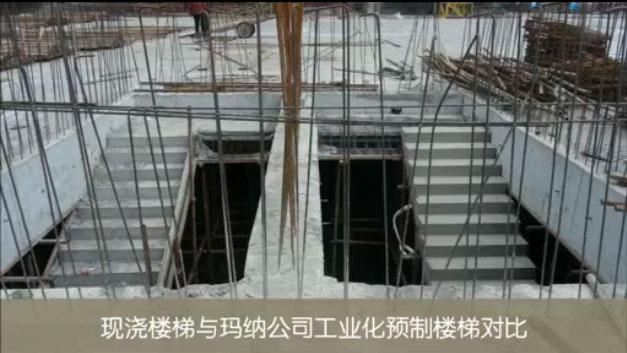 現(xiàn)澆與預(yù)制樓梯對(duì)比圖 現(xiàn)澆與預(yù)制樓梯對(duì)比圖