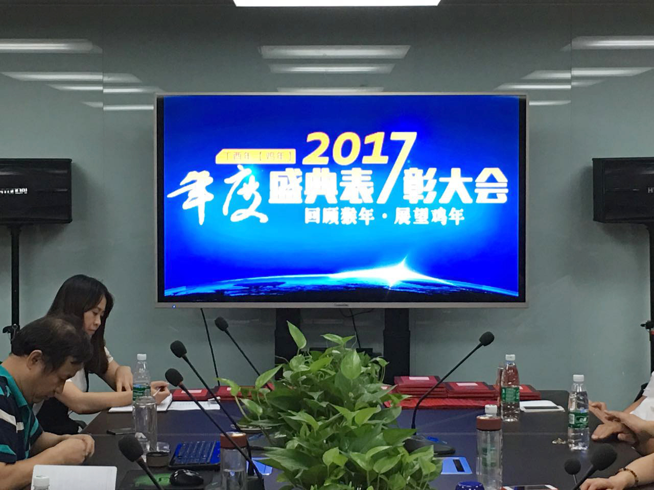 表彰大會1 表彰大會1