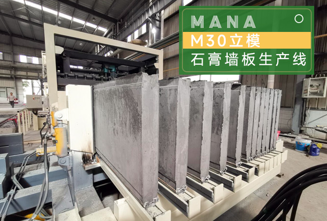 磷石膏固廢墻板生產(chǎn)線(xiàn)設(shè)備